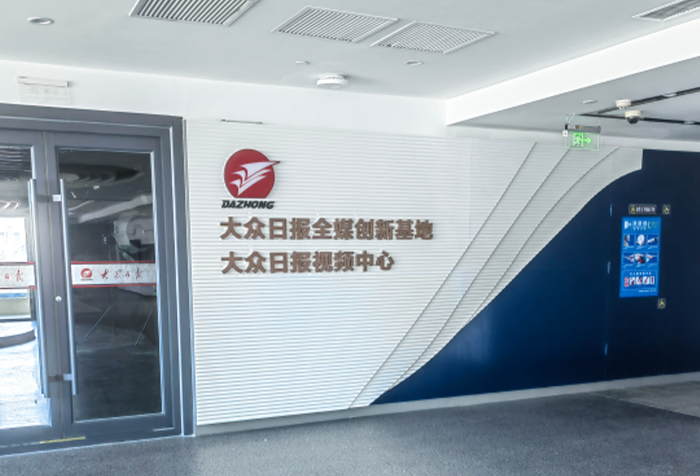 Dự Án Phòng họp | Trung tâm đổi mới đa phương tiện Shandong Dazhong Daily Dự Án Phòng họp | Trung tâm đổi mới đa phương tiện Shandong Dazhong Daily